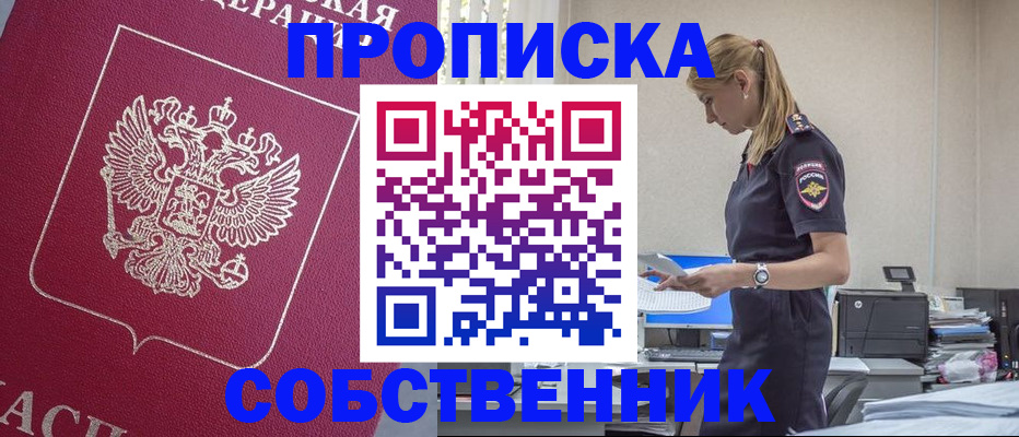 временная регистрация недорого в Электрогорске