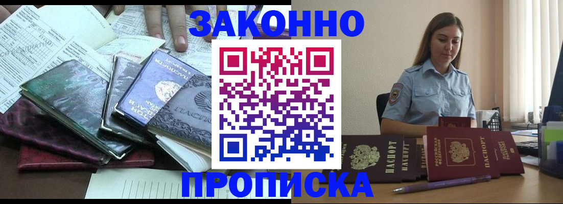 прописка для работы в Электрогорске