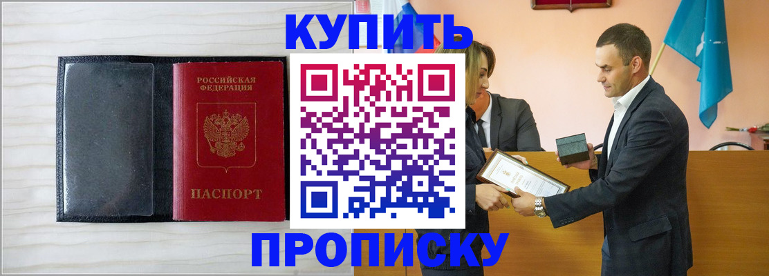 прописка для кредита в Электрогорске