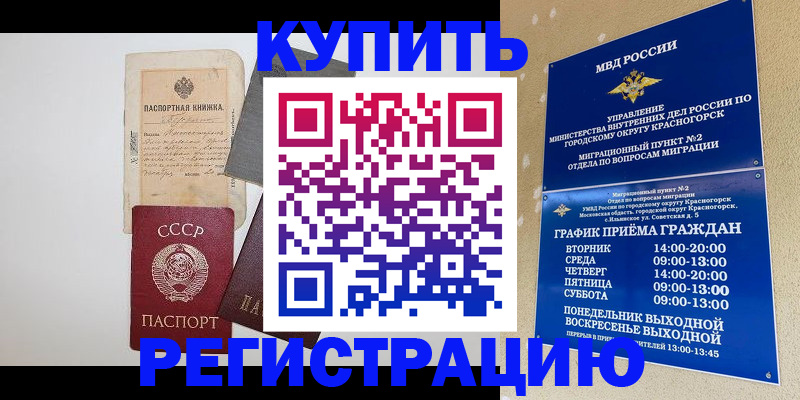 прописка для кредита в Электрогорске